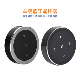 Car steering wheel Bluetooth remote control bicycle motorcycle electric car mobile phone music multi-function controller