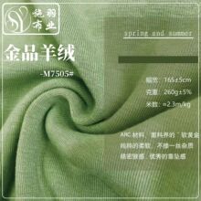 设计师面料 金品羊绒腈纶舒适保暖针织面料 秋冬女士打底衫布料