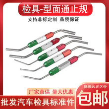 汽车检具标准件检具配件型面通止规 检具通止规 间隙检测规可