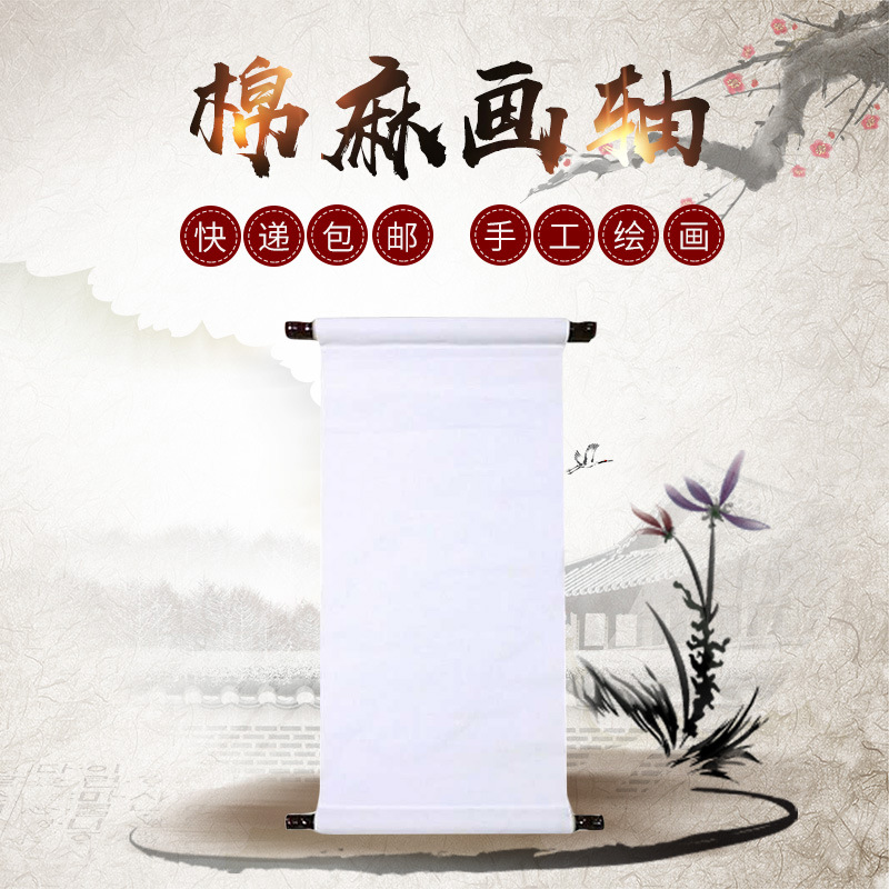 幼儿园环创手工绘画彩绘空白棉麻布画轴大小号水墨色彩书法