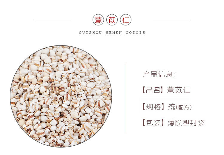 Roasted Coix Seed Yi Yi Ren 500g Dried Job's Tears for Tea Soup and Congee overview