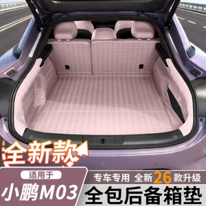 Suitable for Xpeng MONA M03 full-coverage trunk mat, rear cargo mat, m03 double-layer floor mat, protective mat, interior accessories