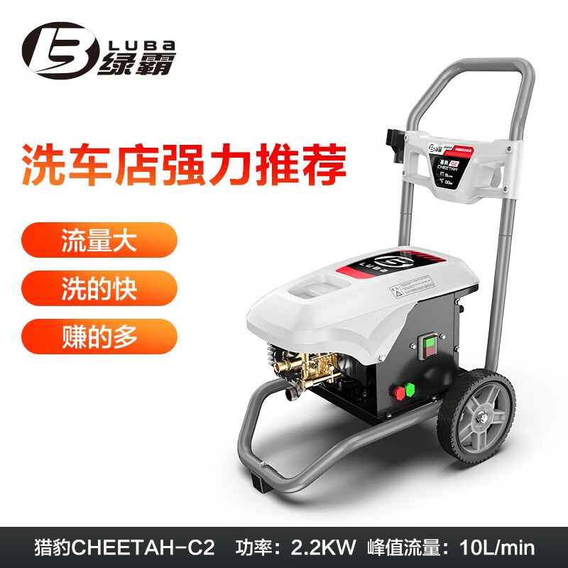 绿霸LUBa商用清洗机 洗车店大功率洗车泵高压洗车水枪猎豹C222KW
