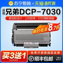 QGSO适用兄弟7030硒鼓DCP7030打印机粉盒易加粉墨盒晒鼓套装鼓架T