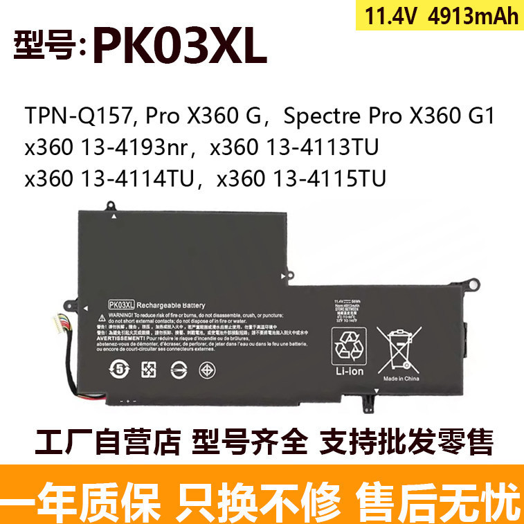 Compatible with HP Spectre Pro X360 G1 G2 TPN-Q157 PK03XL battery