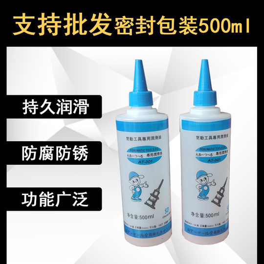 Air gun oil pneumatic tool special oil pneumatic lubricating oil 500ml pneumatic tool oil sewing machine oil clothing car oil