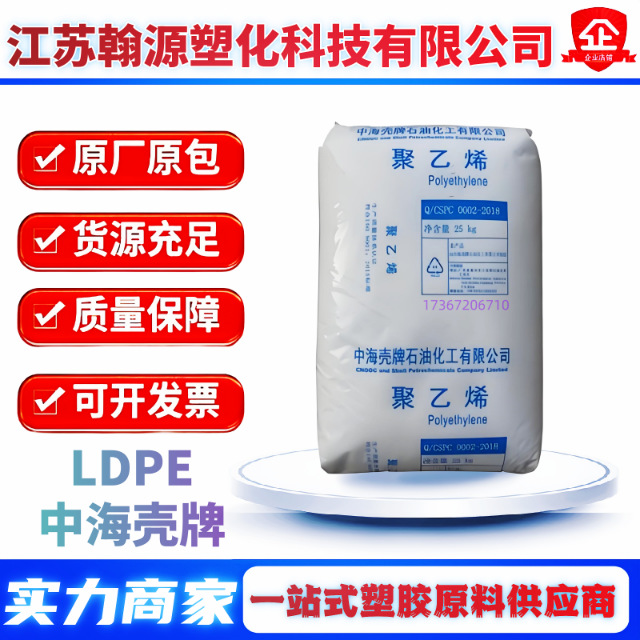 LDPE中海壳牌2420F 注塑级2410T 包装膜注塑应用配件护罩瓶盖原料