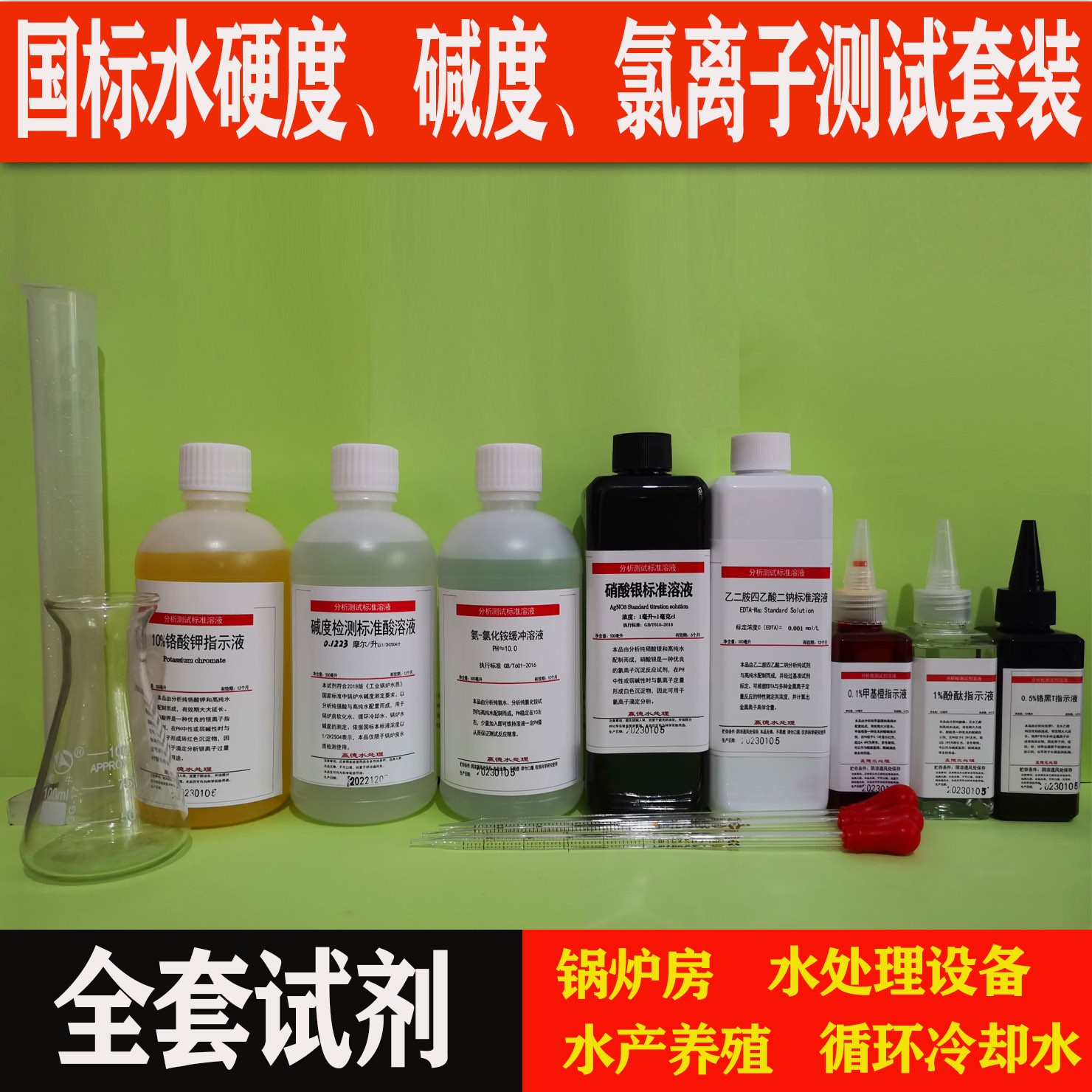 锅炉水硬度碱度氯离子检测套装锅炉房过检水质化验药剂试剂仪器