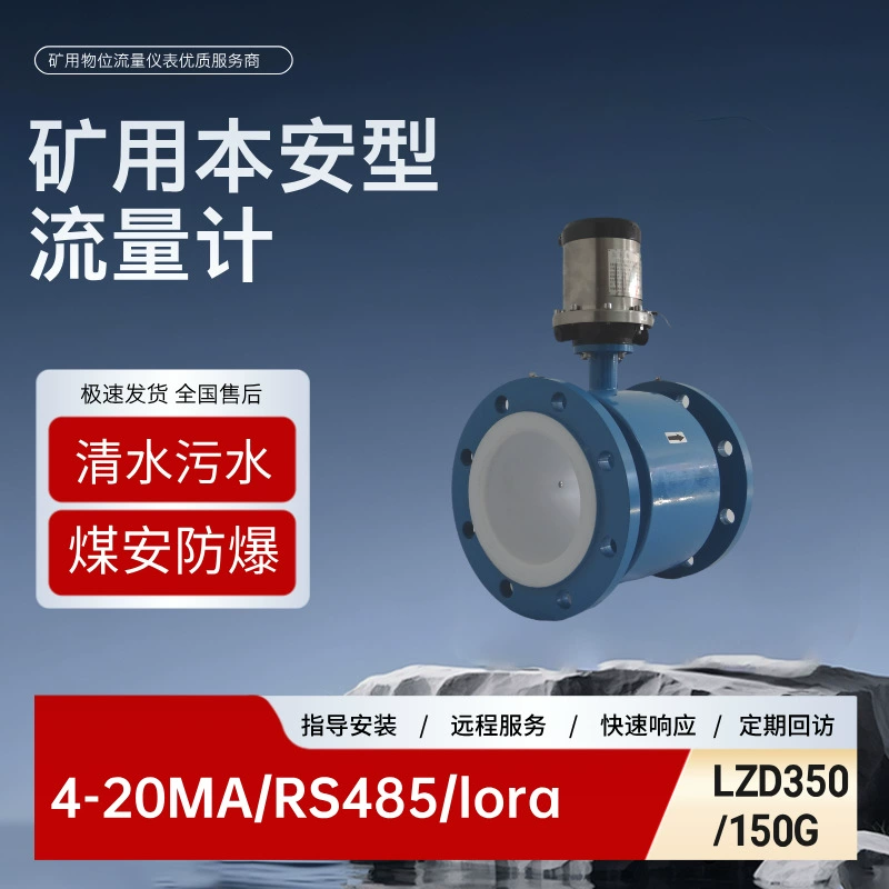 Электромагнитный расходомер Tongchuang для добычи полезных ископаемых, канализационный трубопровод DN50DN100, высокоточный интеллектуальный фланец LZD350/150G