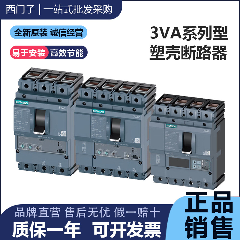 西门子3VA1225/1332-4/5/6/EE/EF/GF/MH/32/42-0AA0塑壳断路器