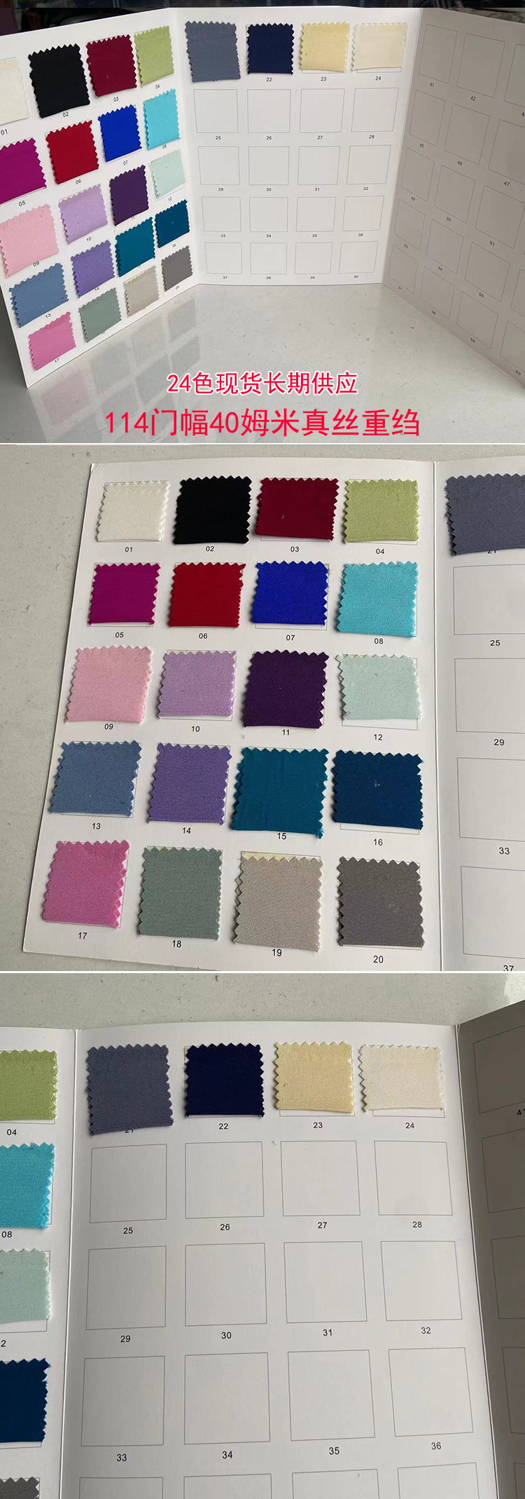 114宽40姆米真丝重绉.jpg