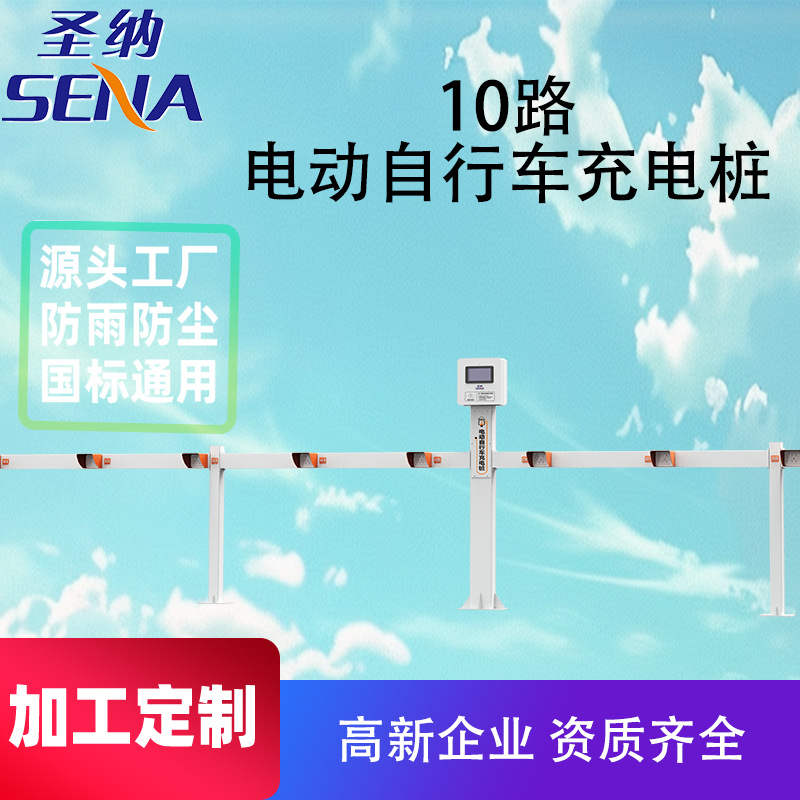 10电动自行车充电桩两轮三轮电瓶车一机多控充满自停安全插座
