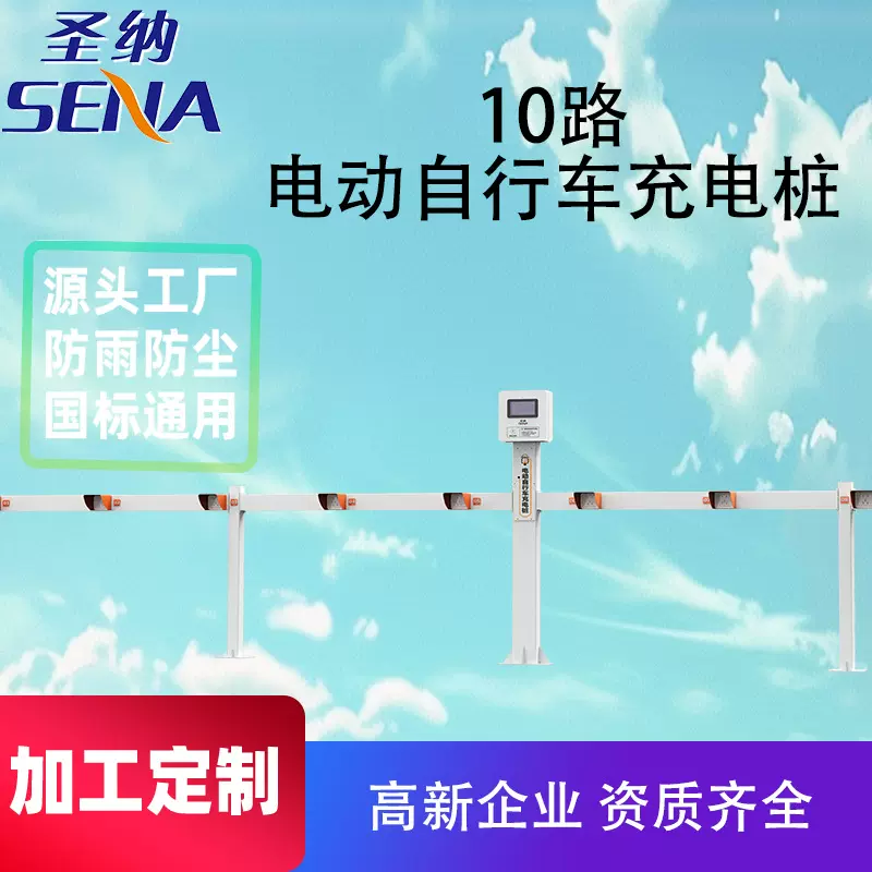 10路电动自行车充电桩两轮三轮电瓶车 一机多控充满自停安全保护