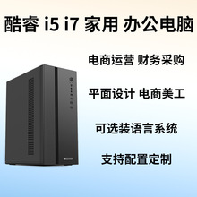 酷睿i7/i5/i台式机电脑主机DIY无人直播剪辑美设计用办公家用办公
