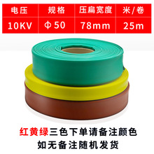 10kv高压母排热缩套管Ф50mm高压连续热缩管铜排热缩管母线热缩管