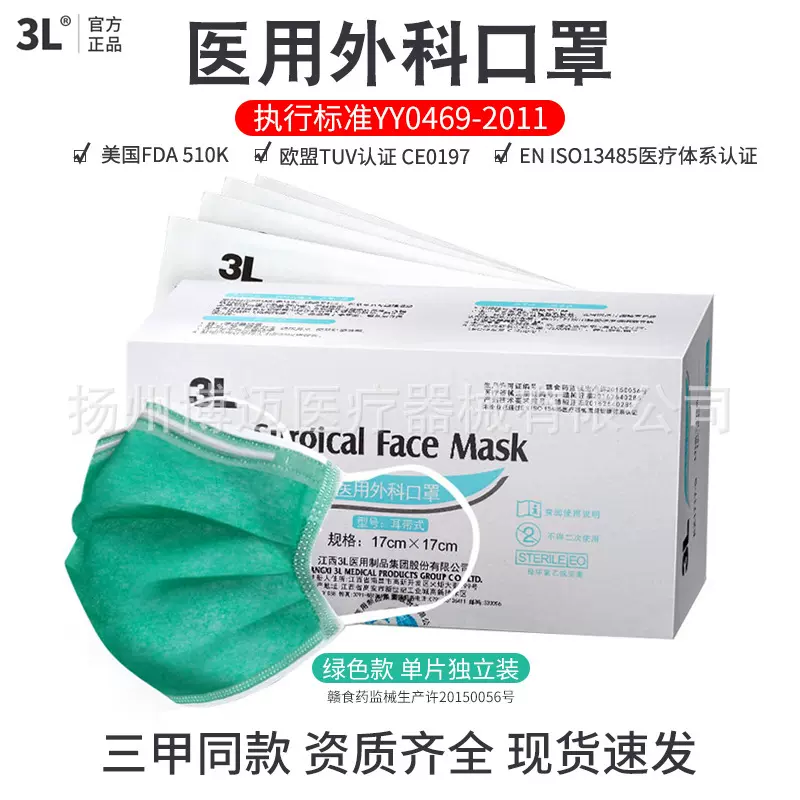 3L正品医用外科口罩单片独立无菌装绿色一次性医疗灭菌级三层防护