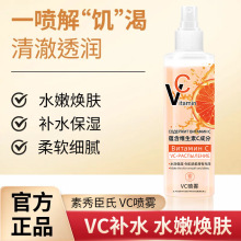 严选爆款俄罗斯vc喷雾补水保湿舒缓提亮淡纹细腻爽肤水橙子喷雾