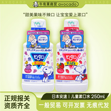 日本进口安/速儿童漱口水250ml 水果味宝宝漱口水草莓味葡萄味