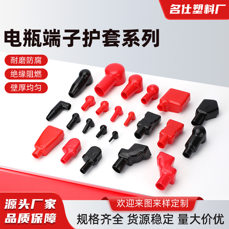 定制电瓶端子护套 蓄电池端子护套 烟斗型护套 PVC绝缘护套