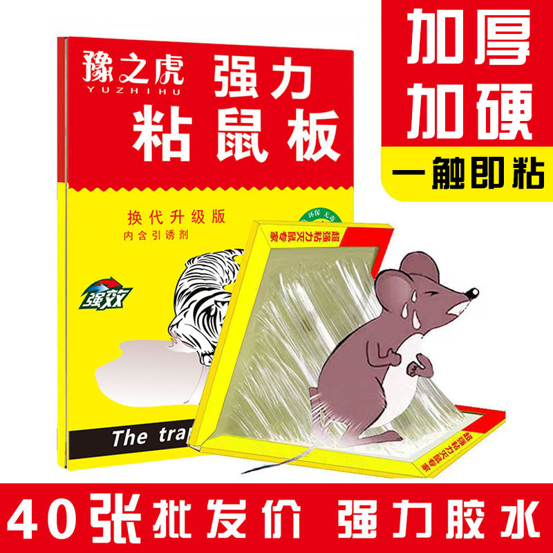 Spot Musang King Mouse Board Large Mouse Sticker Mouse Board Strong Sticky Mouse Board Manufacturer Wholesale Can Be Delivered on One Piece