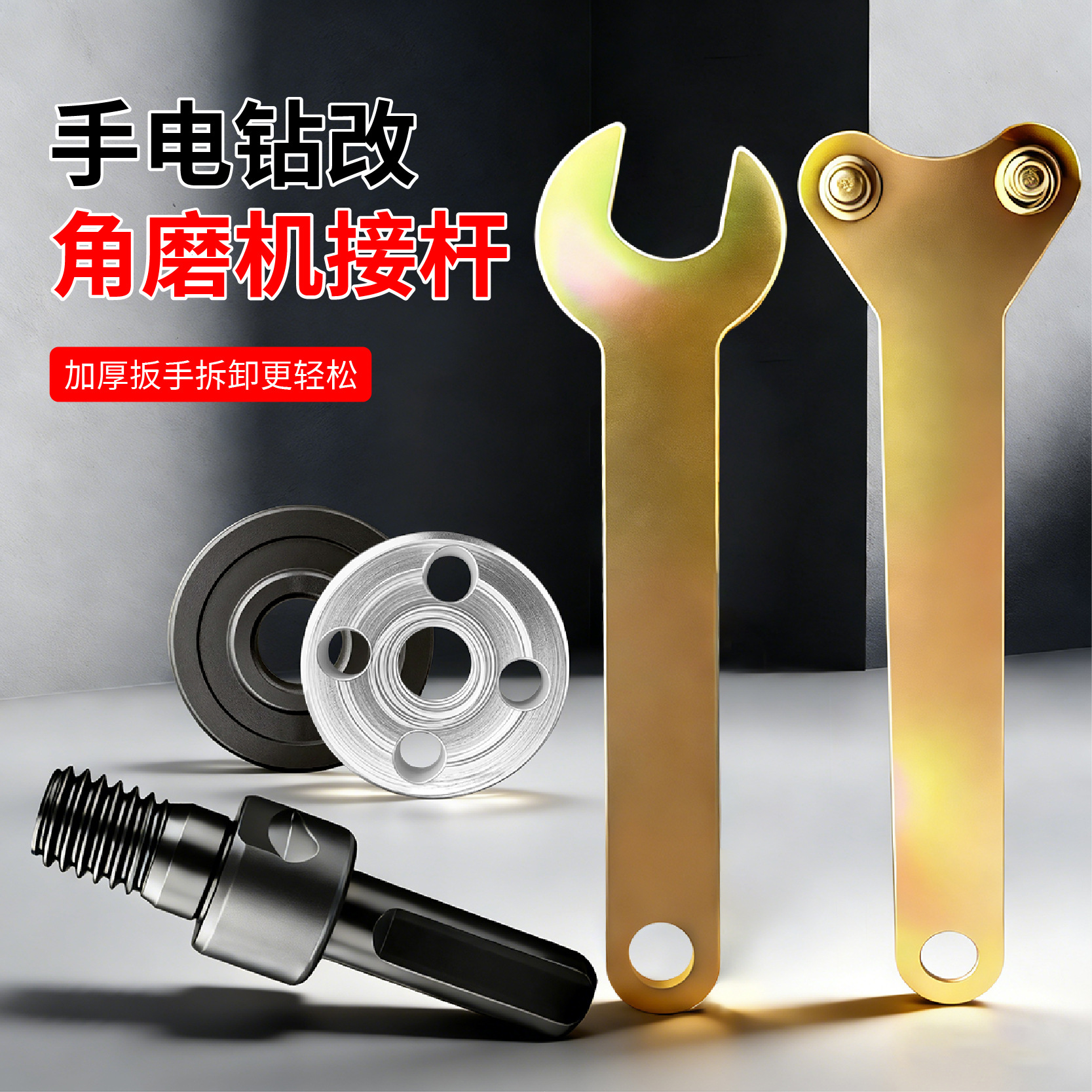 手电钻变角磨机连接杆电动角磨机配件单独转换器连接杆五件套套装