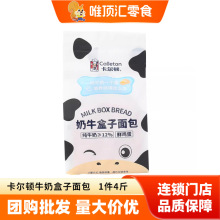 卡尔顿奶牛盒子面包学生营养早餐零食充饥抗饿软吐司面包休闲零食