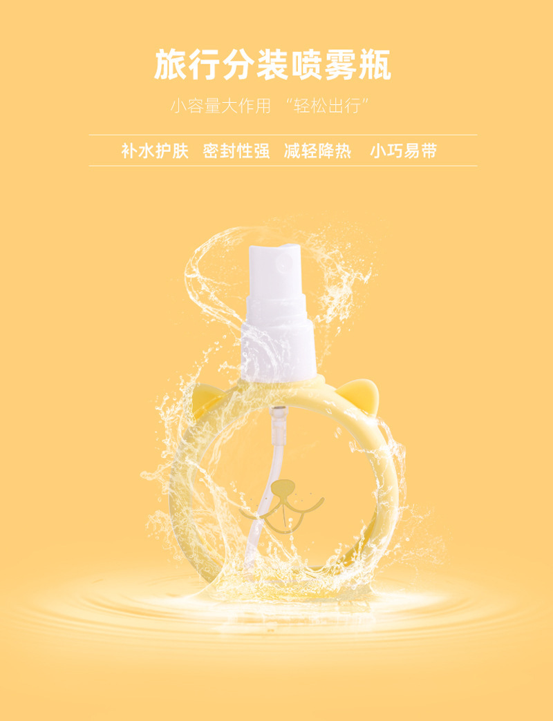 包包宝创意卡通猫咪喷瓶55ml分装细喷瓶酒精消毒液分装空瓶喷