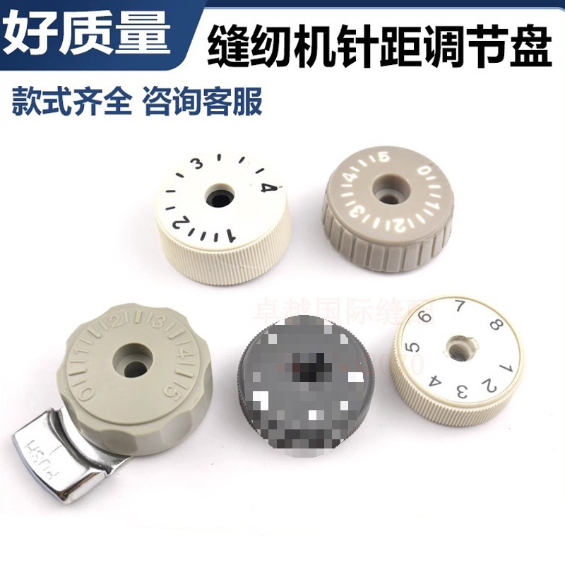 平车缝纫机带锁针距调节标盘针码同步车针脚大小旋钮刻度整套配件
