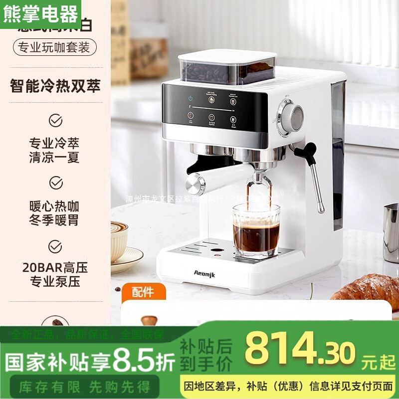 In Stock [National Subsidy 15%] Aeomjk Coffee Machine Hot and Cold Double Extraction Grinding Integrated Italian Home Cm5
