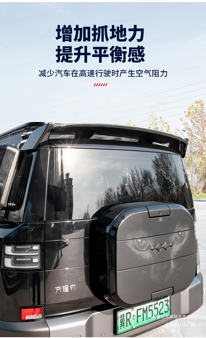 Cloud Realm Is Suitable for Fang Cheng Bao Titanium 7 Original Black Warrior Rear Wing Spoiler Top Wing Car Modification Exterior Accessories