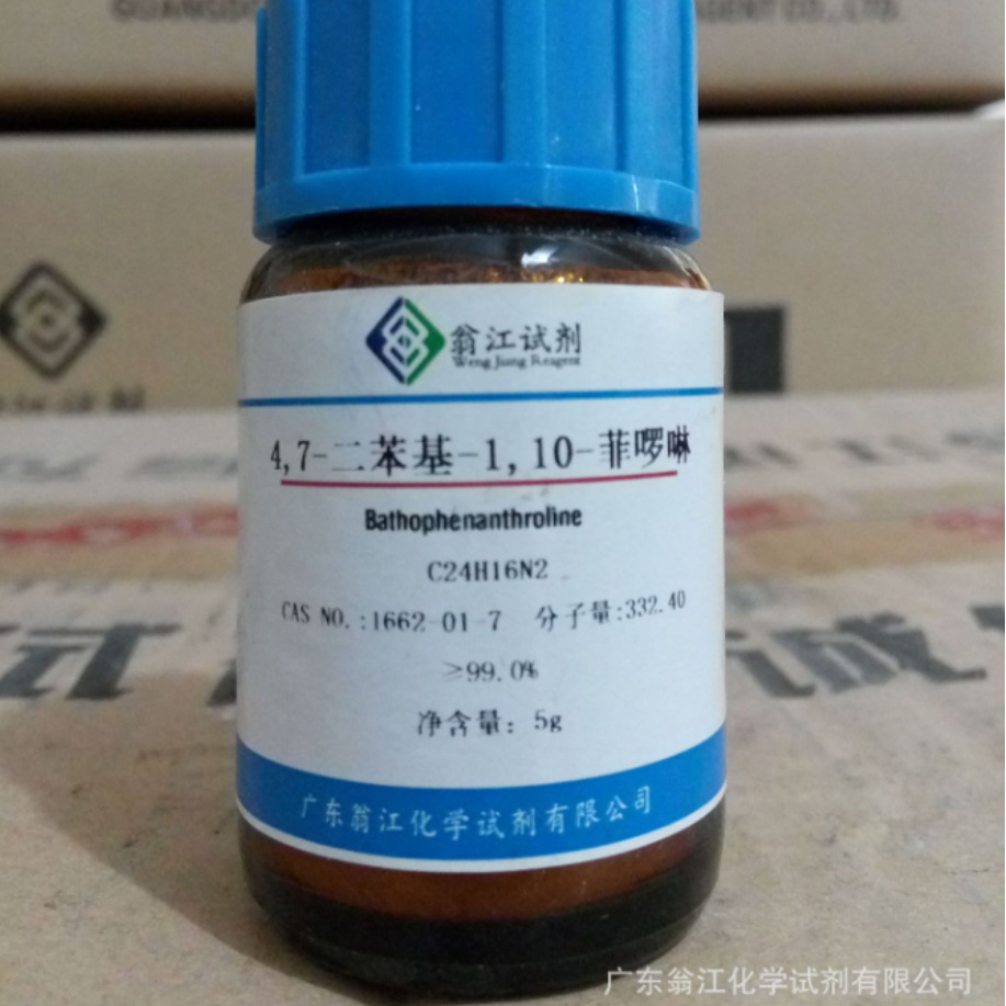 翁江：4,7-二苯基-1,10-菲啰啉| 1662-01-7|≥99.0%|1g-5g P固体