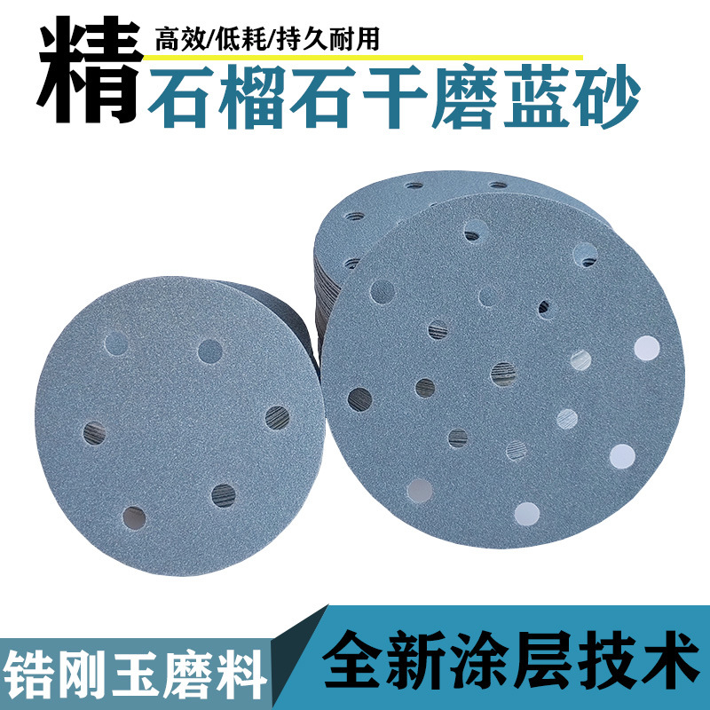 干磨蓝砂5寸6寸砂纸圆形车用干磨机植绒砂纸片自粘式打磨机沙纸碟