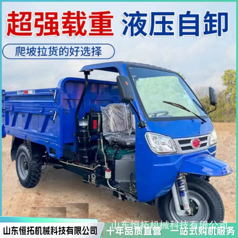 柴油三轮车环卫道路垃圾清运车农用拉粮三开门运输车矿用液压自卸