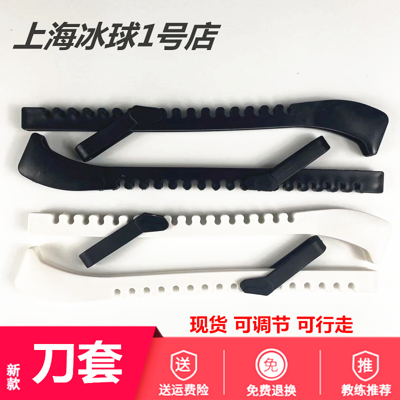 In-Stock Ice Hockey Skate Blade Covers, Ice Hockey Blade Covers, Ice Skate Blade Covers, Adjustable Protective Covers, Walkable Plastic Blade Covers