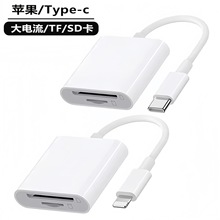 适用苹果Type-c二合一SD/TF读卡器平板相机转接线安卓内存卡转接