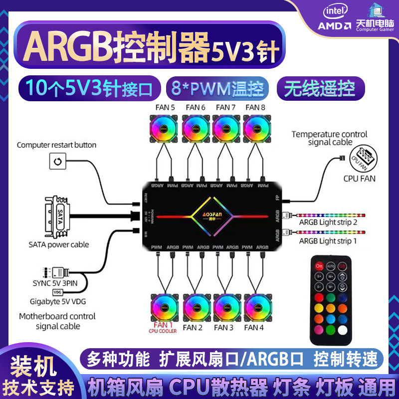 argb controller sata to 5v3 pin adapter chassis fan hub light adapter cable PWM temperature control