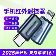 手机红外线发射器适用于安卓华为苹果iPhone外接头空调万能遥控器