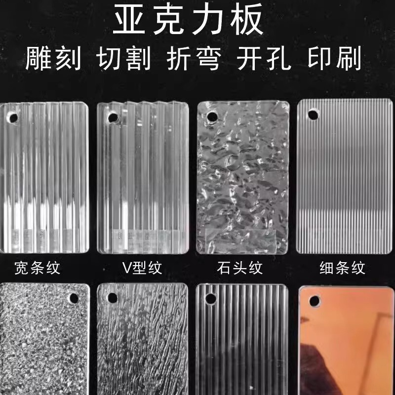 条纹亚克力板加工炫彩星花V型长虹树皮石头纹358MM厚有机玻璃