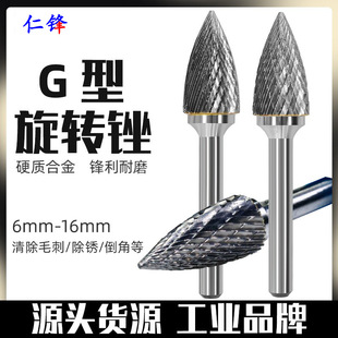 Tungsten Steel Grinding Head Carbide Rotary File Curved Tip Milling Cutter Metal Grinding Engraving Single and Double Groove g Type