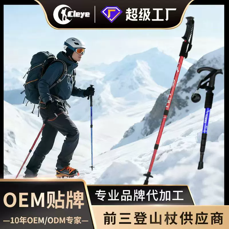 工厂亚马逊跨境登山杖手杖CLEYE伸缩式铝合金拐杖户外登山手杖