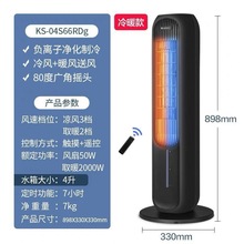 空调扇冷暖两用家用冷风机遥控塔扇小型水风扇制KS-04S66RDg