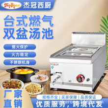 杰冠GH-534台式燃气二盆保温汤池商用西餐明档组合炉不锈钢暖汁机