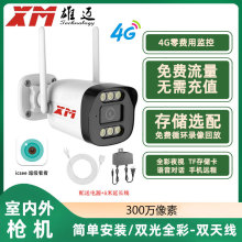 雄迈手机监控家用室内外高清300万全彩对讲无线4G包流量摄像头