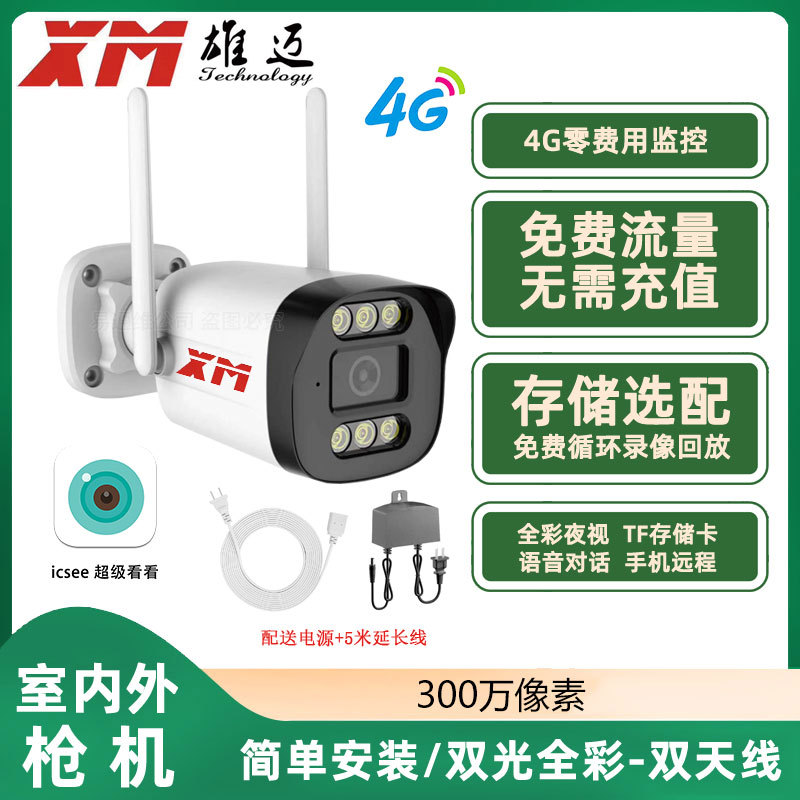 雄迈手机监控家用室内外高清300万全彩对讲无线4G包流量摄像头