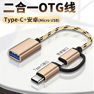 �������ymicro/type-c�Dusb2.0����һOTG�D�Ӿ� ֧��U�P����I�P