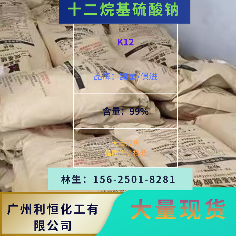 K12十二烷基硫酸钠针粉状凯星赞宇表面活性剂