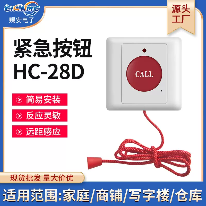 有线拉绳紧急求助呼叫报警按钮器控制面板开关独居看护器一键报警