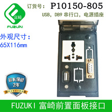 ǰ�����ӿڹ��I�M�ϲ���USB���� DB9 P-10150-805 FUZUKI/����