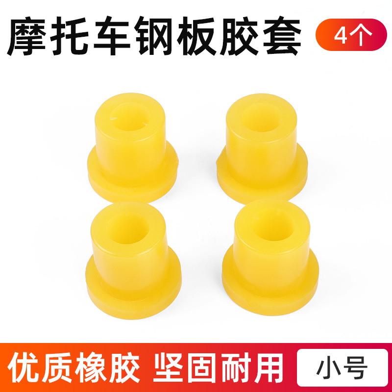 Motocicleta placa de acero general funda de goma orejeras colgantes triciclo eléctrico placa de resorte anillo de goma placa de arco amortiguadora accesorios de goma