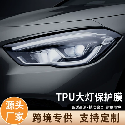 Car headlight protective film, Film Tpu Color-Changing Light Film Tpu